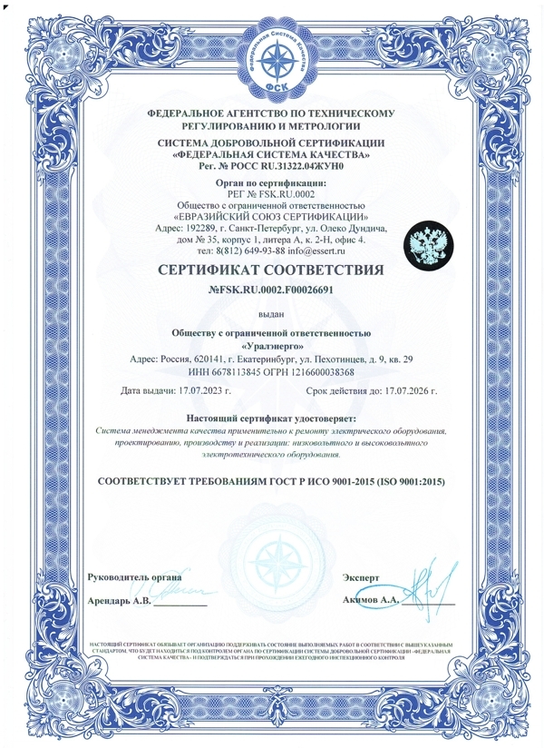 СЕРТИФИКАТ СООТВЕТСТВИЯ NFSK.RU.0002.F00026691